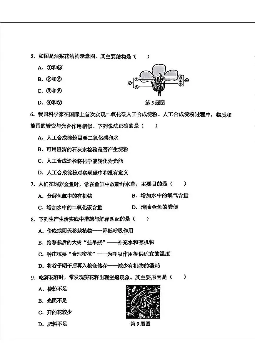 辽宁省大连市金普新区2024-2025学年七年级下学期期中考试生物试题第3页