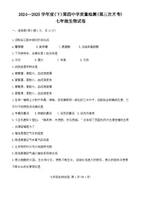 辽宁省阜新市第四中学2024-2025学年七年级下学期6月月考生物试题