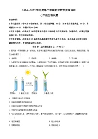 山东省济宁市梁山县2024--2025学年七年级下学期期中生物试题