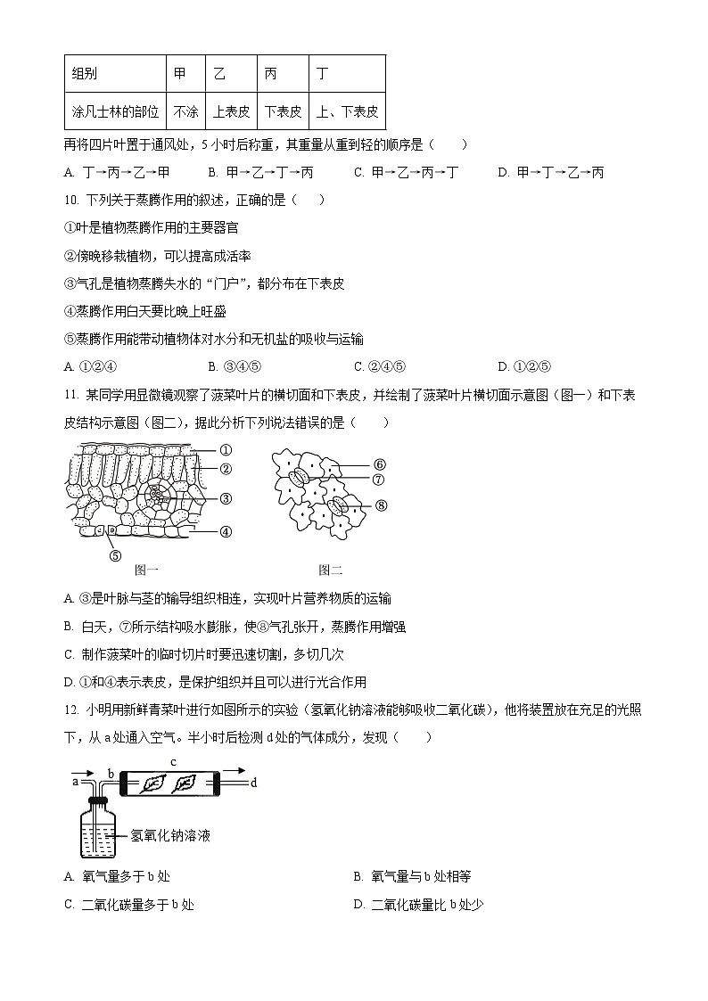 山东省菏泽市菏泽经济技术开发区2024-2025学年七年级生物下学期3月月考生物试题第3页