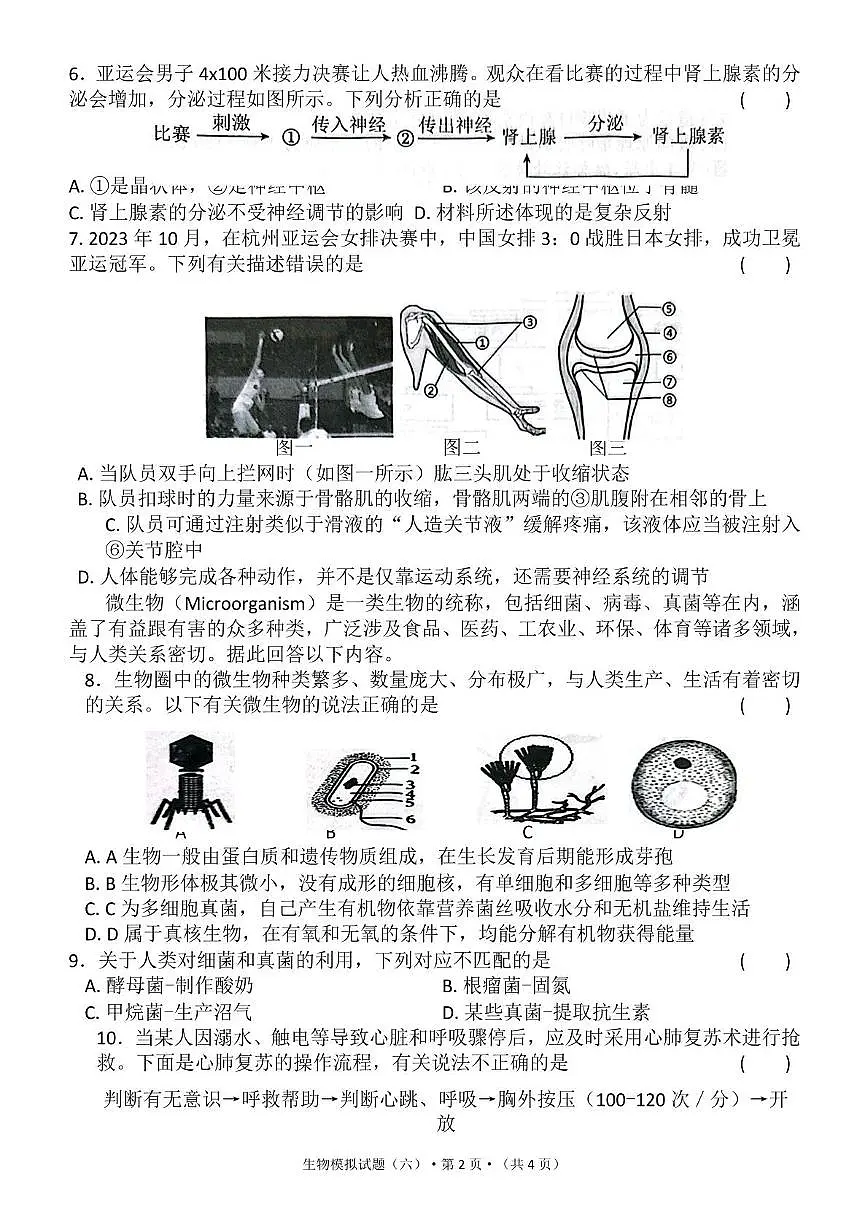 2025年湖北省知名中小学教联体联盟结业考试生物模拟试题(六)(中考模拟)第2页