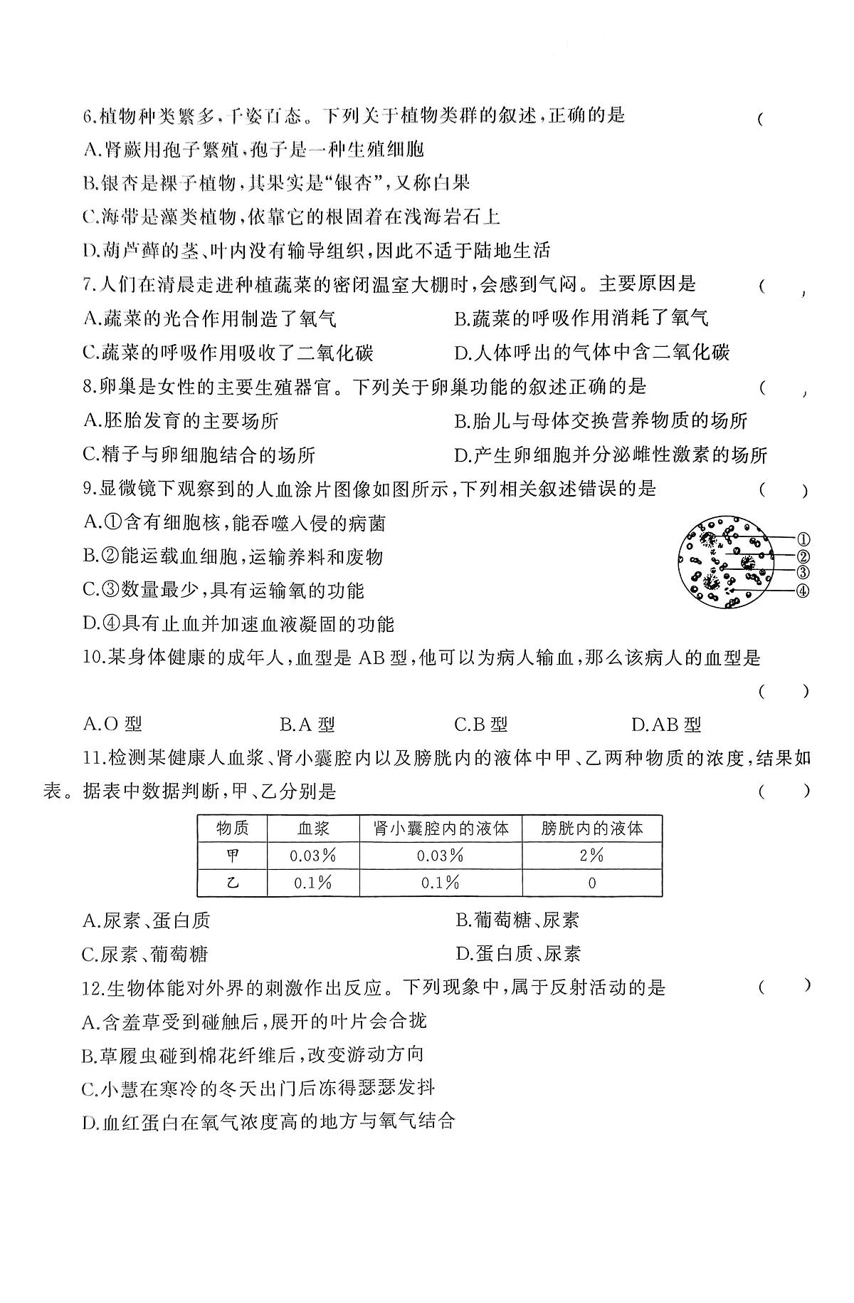 2025年河南省驻马店市驻马店实验中学、市四中等部分学校联考九年级三模生物试题(中考模拟)第2页