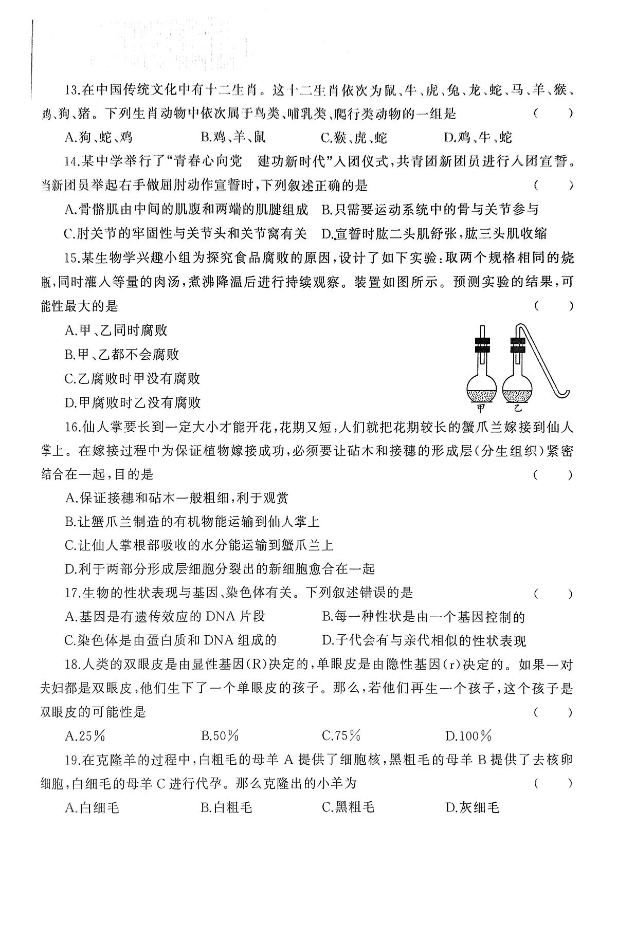 2025年河南省驻马店市驻马店实验中学、市四中等部分学校联考九年级三模生物试题(中考模拟)第3页