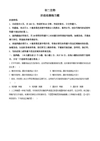 精品解析：山东省烟台市芝罘区2023-2024学年七年级下学期期末生物学试题（原卷版+解析版）