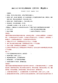 04（江西专用）-备战2025年中考生物模拟卷（原卷版+解析版）