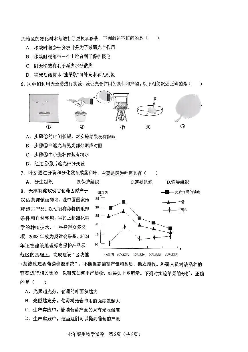 天津市河东区2024-2025学年七年级下生物期末试卷第2页
