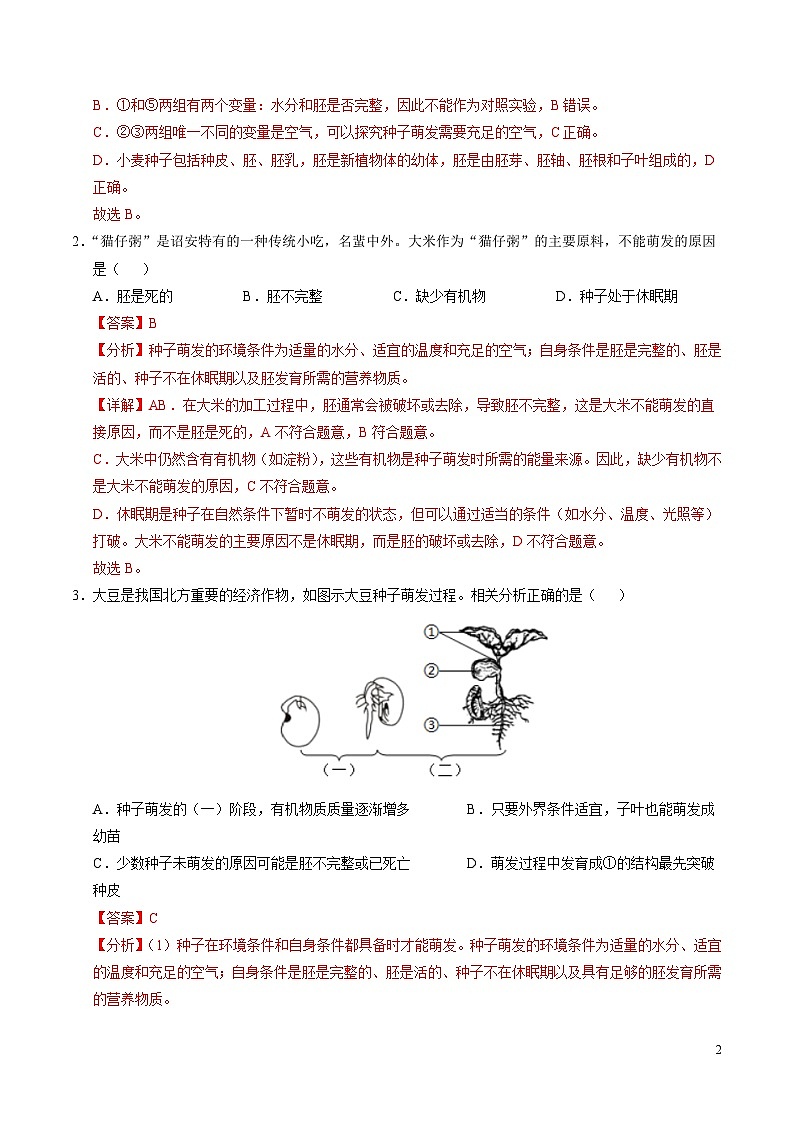 2024-2025学年下学期七年级期末考试生物试题(解析版)(河北)第2页