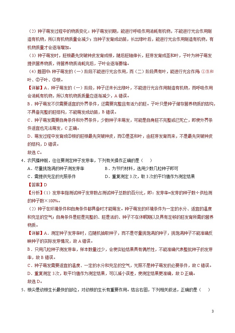 2024-2025学年下学期七年级期末考试生物试题(解析版)(河北)第3页