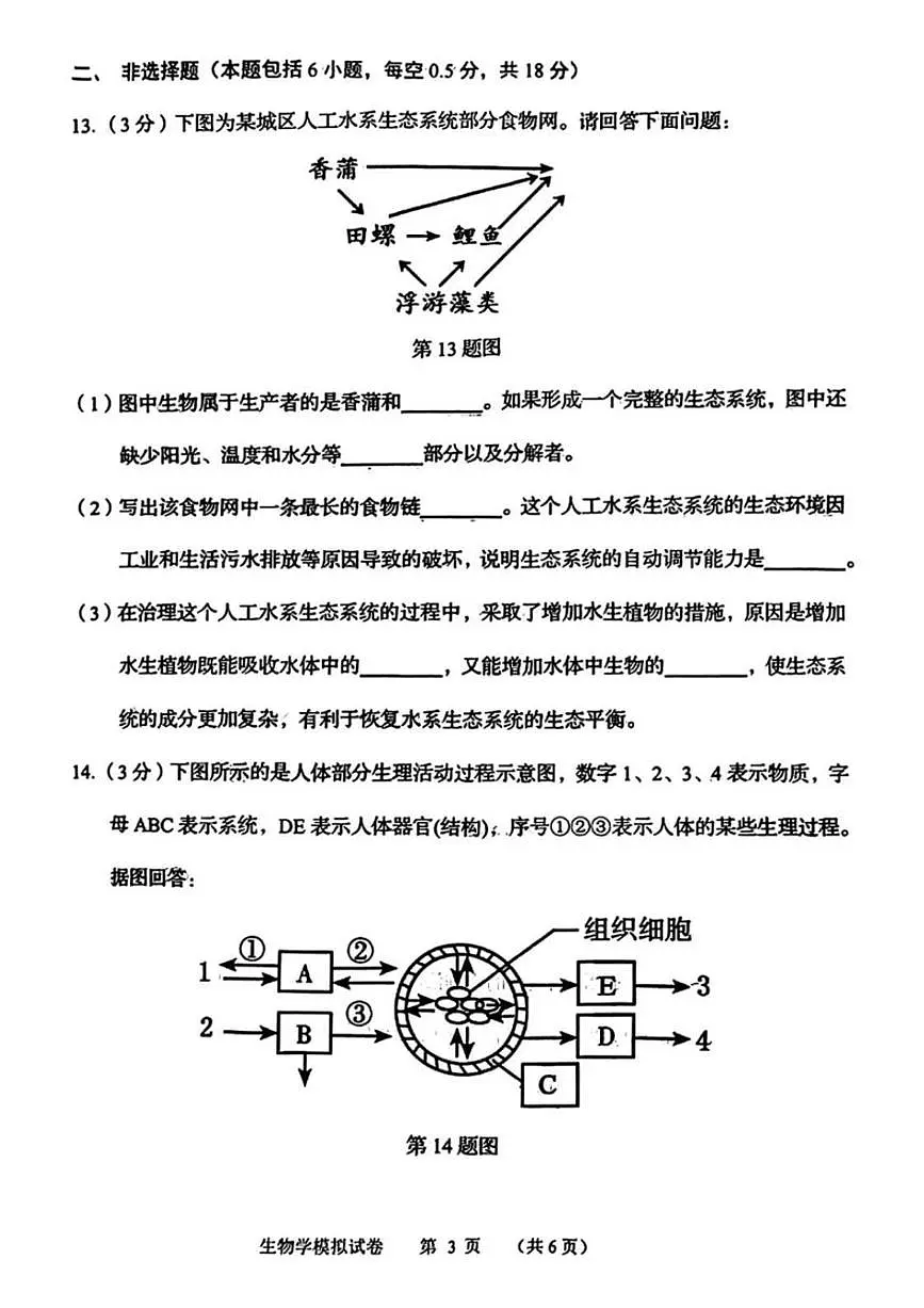 2025年辽宁省锦州市中考二模生物试题(中考模拟)第3页