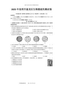 2025年云南省昆明市盘龙区八年级三模生物试题（中考模拟）