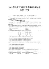 2025年云南省昆明市官渡区八年级三模生物试题（中考模拟）