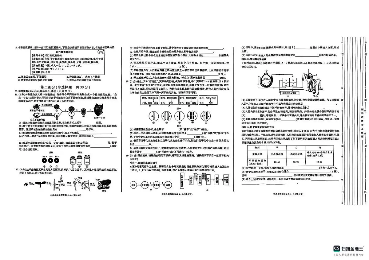 2025年陕西省咸阳市八年级三模生物试题(中考模拟)第2页