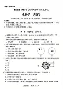 2025年云南省红河州中考模拟考试生物试题（中考模拟）