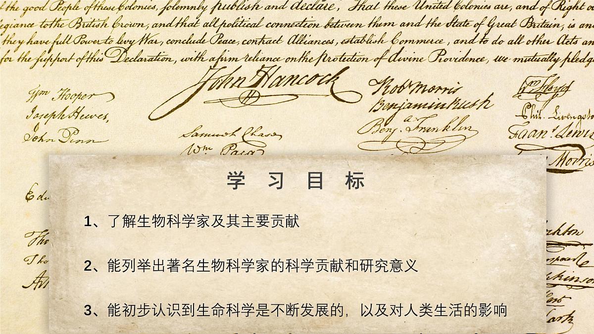 北师大版生物(2024)七年级上册 1.1.2 生物学是探索生命的科学 课件第2页
