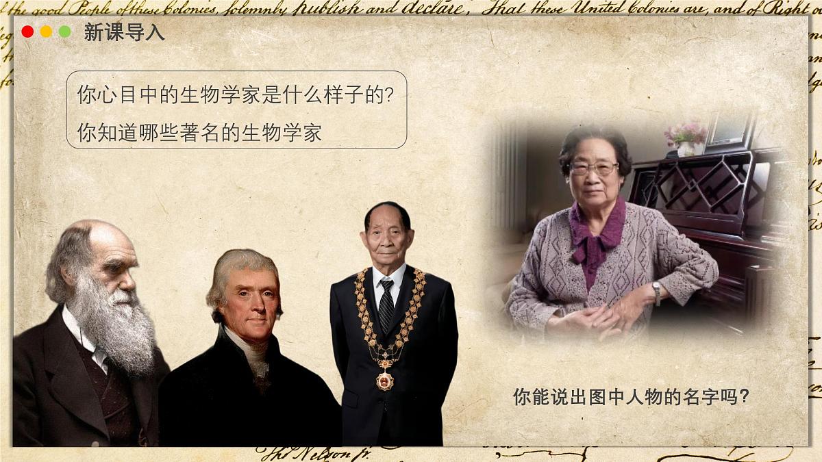 北师大版生物(2024)七年级上册 1.1.2 生物学是探索生命的科学 课件第3页