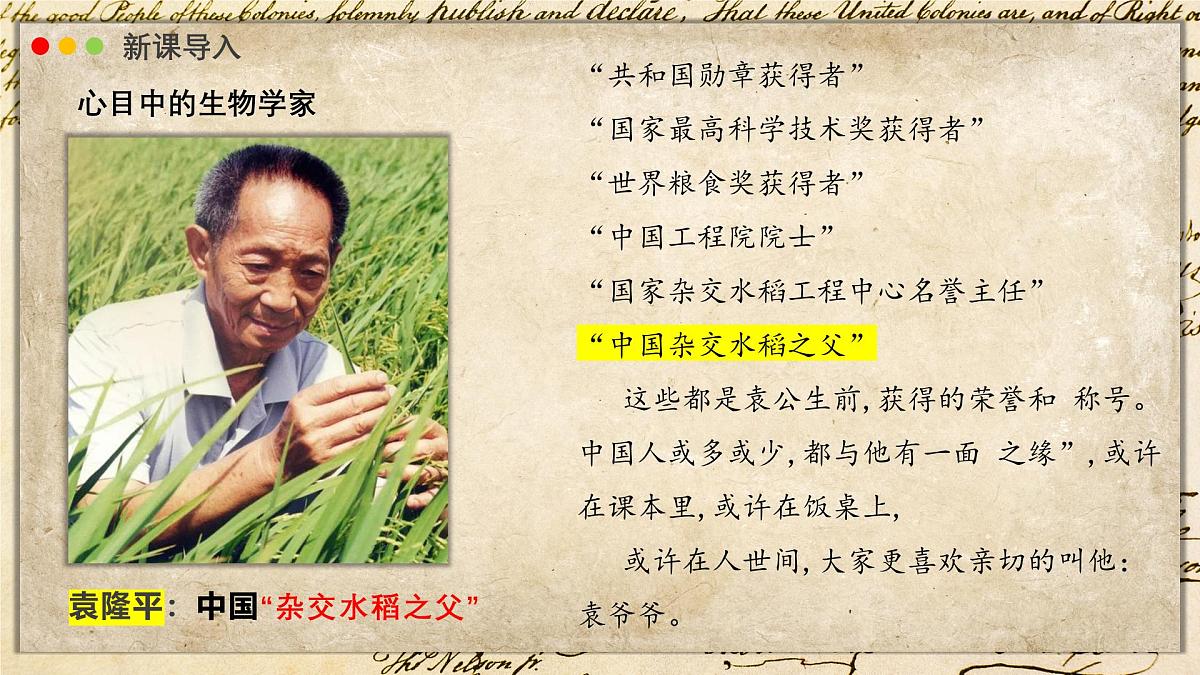 北师大版生物(2024)七年级上册 1.1.2 生物学是探索生命的科学 课件第4页