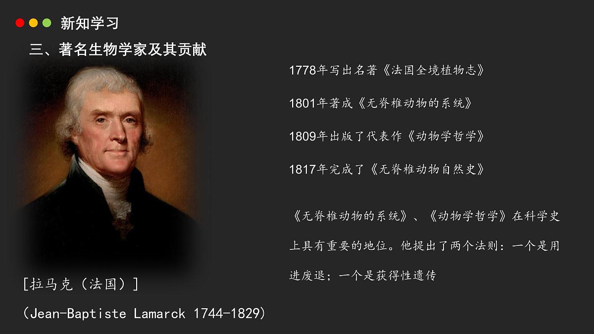 北师大版生物(2024)七年级上册 1.1.2 生物学是探索生命的科学 课件第7页