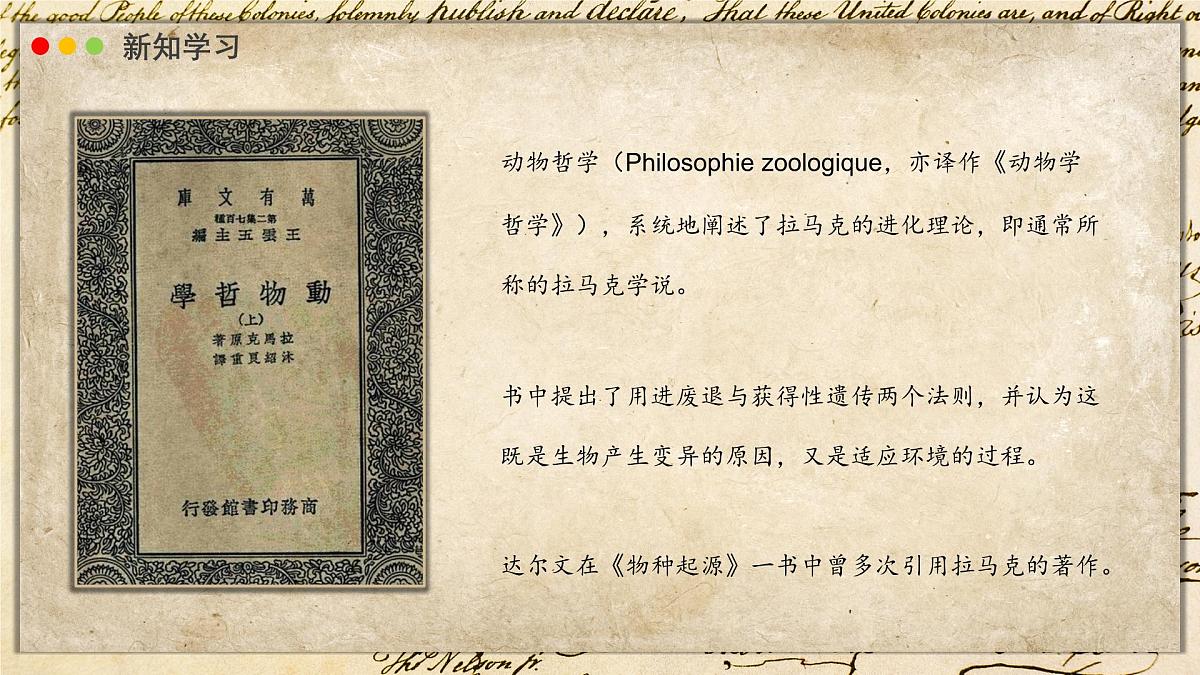 北师大版生物(2024)七年级上册 1.1.2 生物学是探索生命的科学 课件第8页
