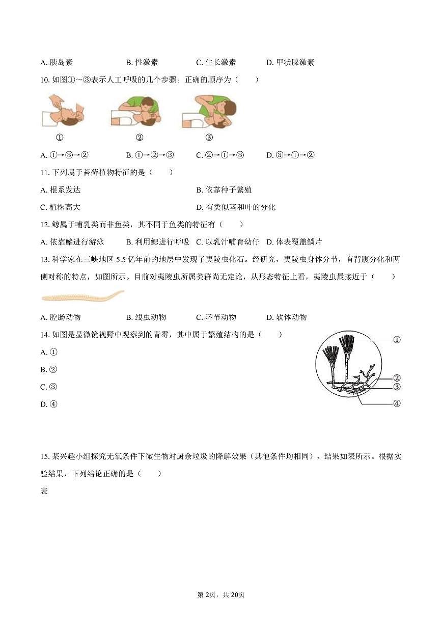 2025年上海市中考生物试卷含标答第2页