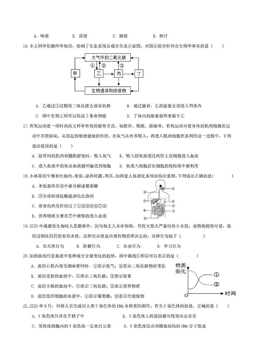四川省荣县中学校2024-2025学年八年级下学期6月月考生物试题第3页