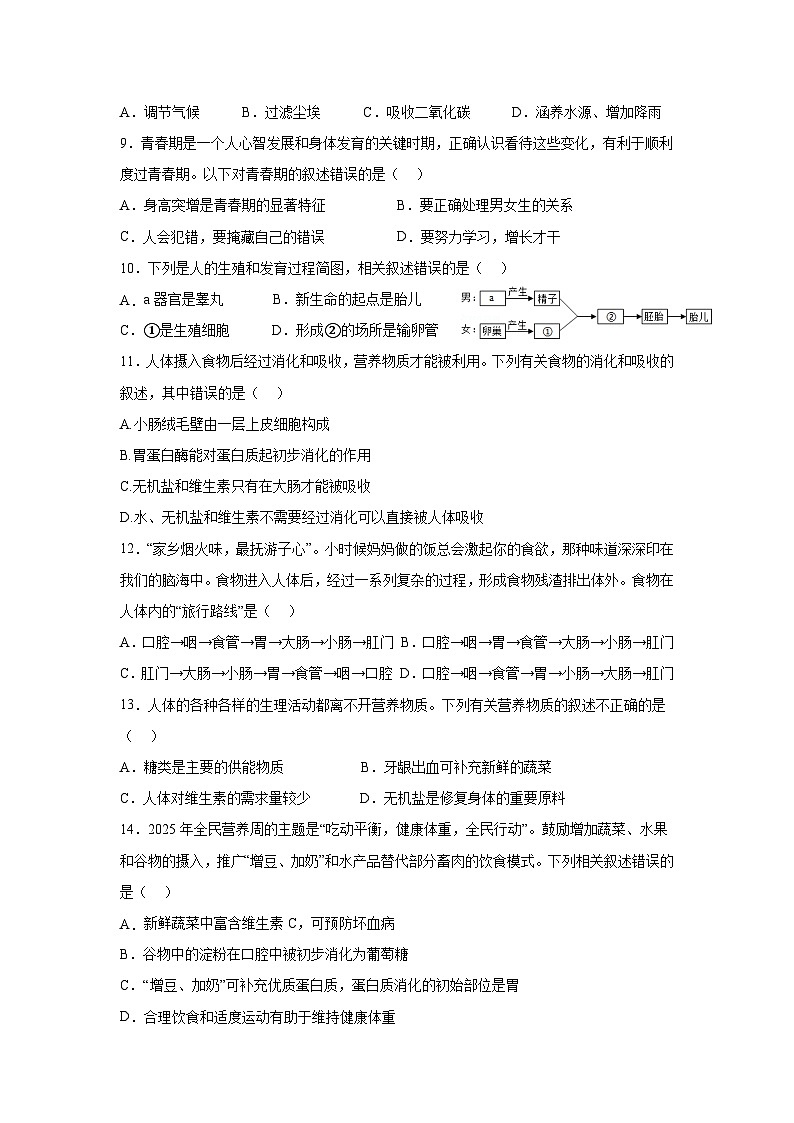 四川省荣县中学校2024-2025学年七年级下学期6月月考生物试题第2页