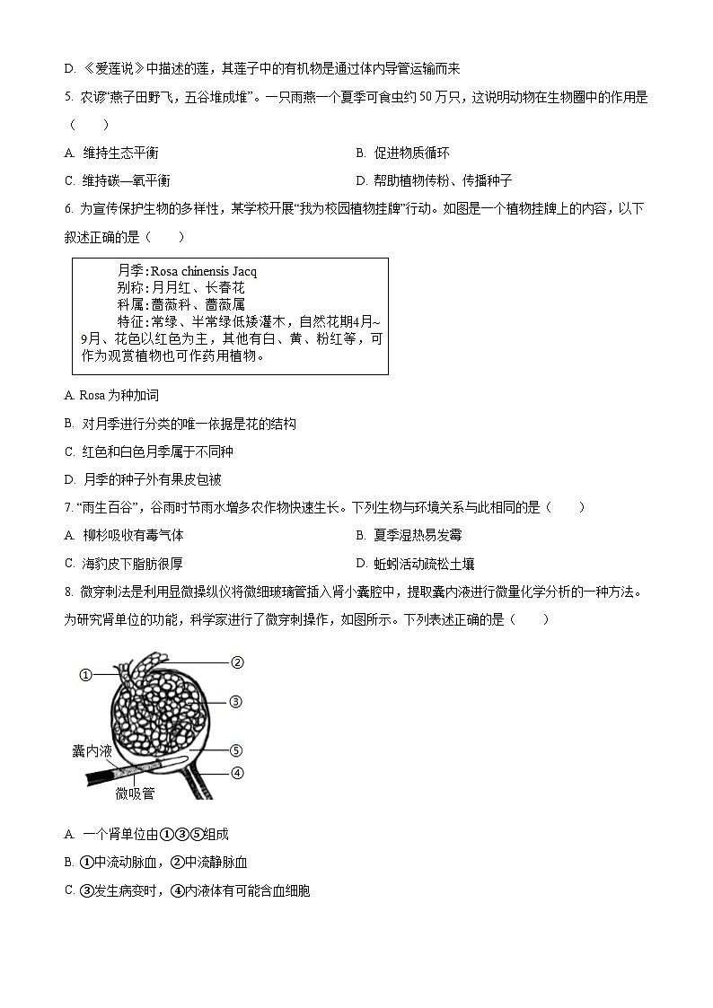河北省唐山市玉田县2025年中考二模 生物试题第2页