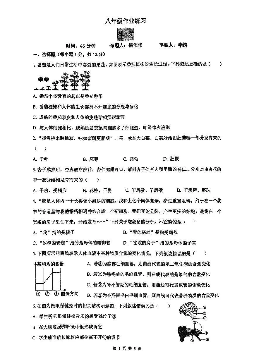 辽宁省沈阳市皇姑区第四十三中学2024-2025学年八年级下学期6月期末模拟 生物试卷第1页