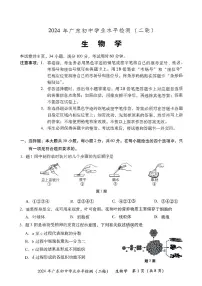 2024年广东省河源市中考二模生物试题