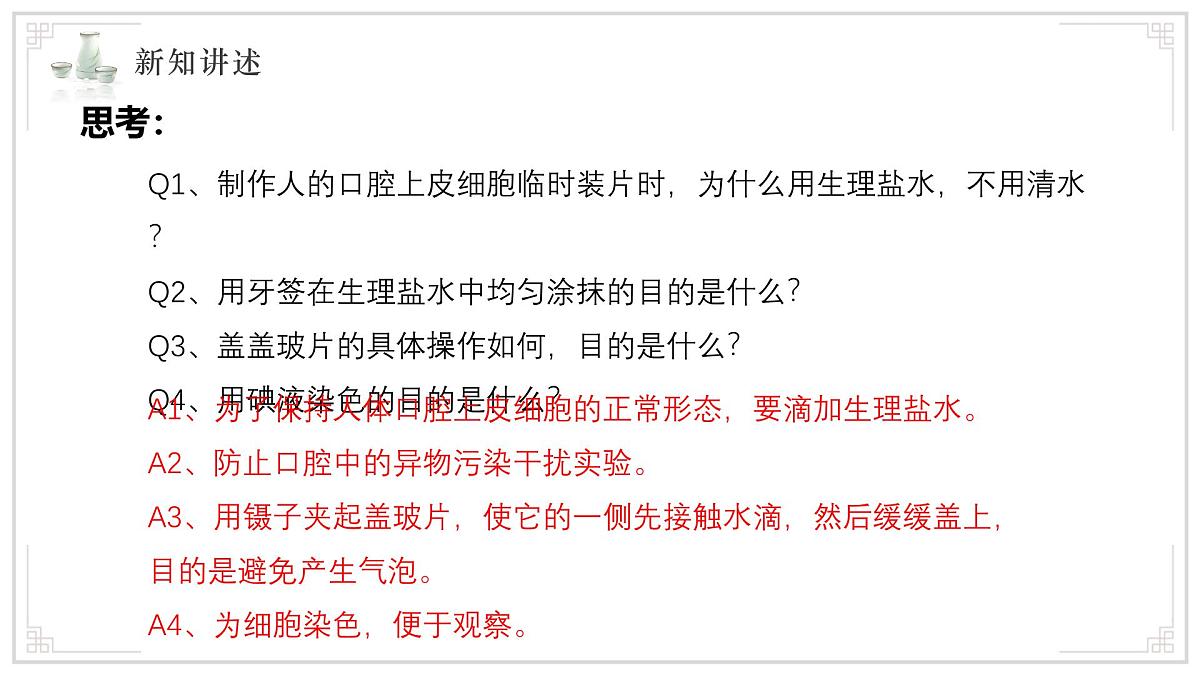 苏教版生物(2024)七年级上册 1.1.2 动物细胞的结构与功能 课件第6页