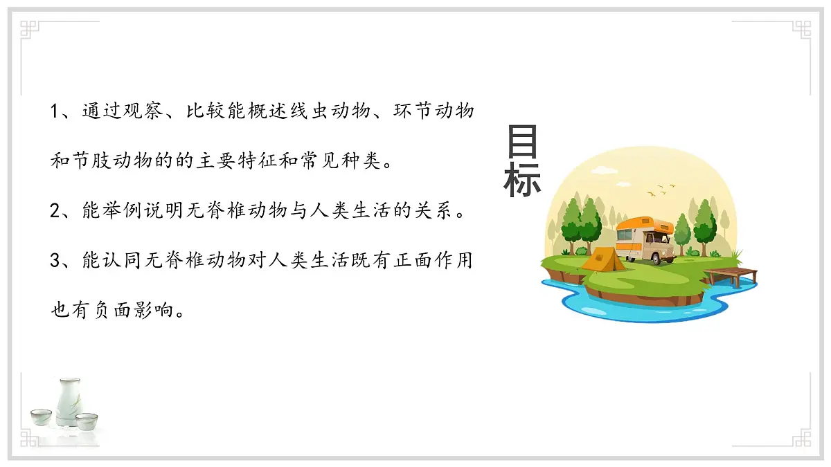 苏教版生物(2024)七年级上册 2.4.1 无脊椎动物 课件 (2)第3页