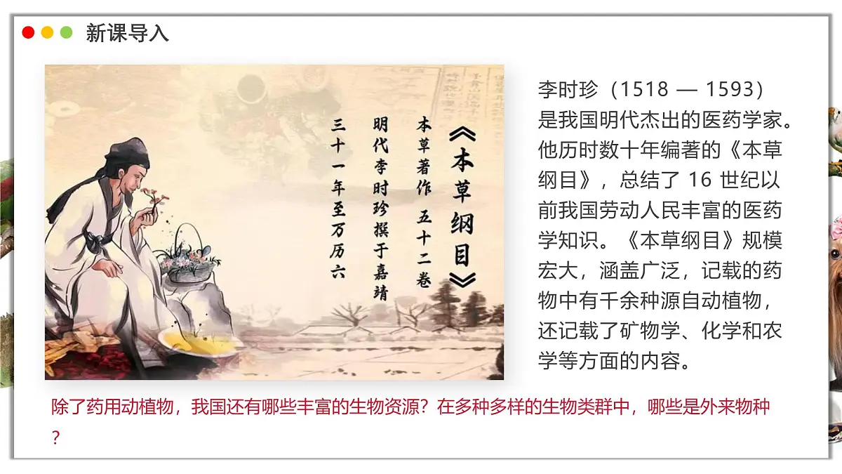 苏教版生物(2024)七年级上册 2.6.2 生物的多样性 课件第3页