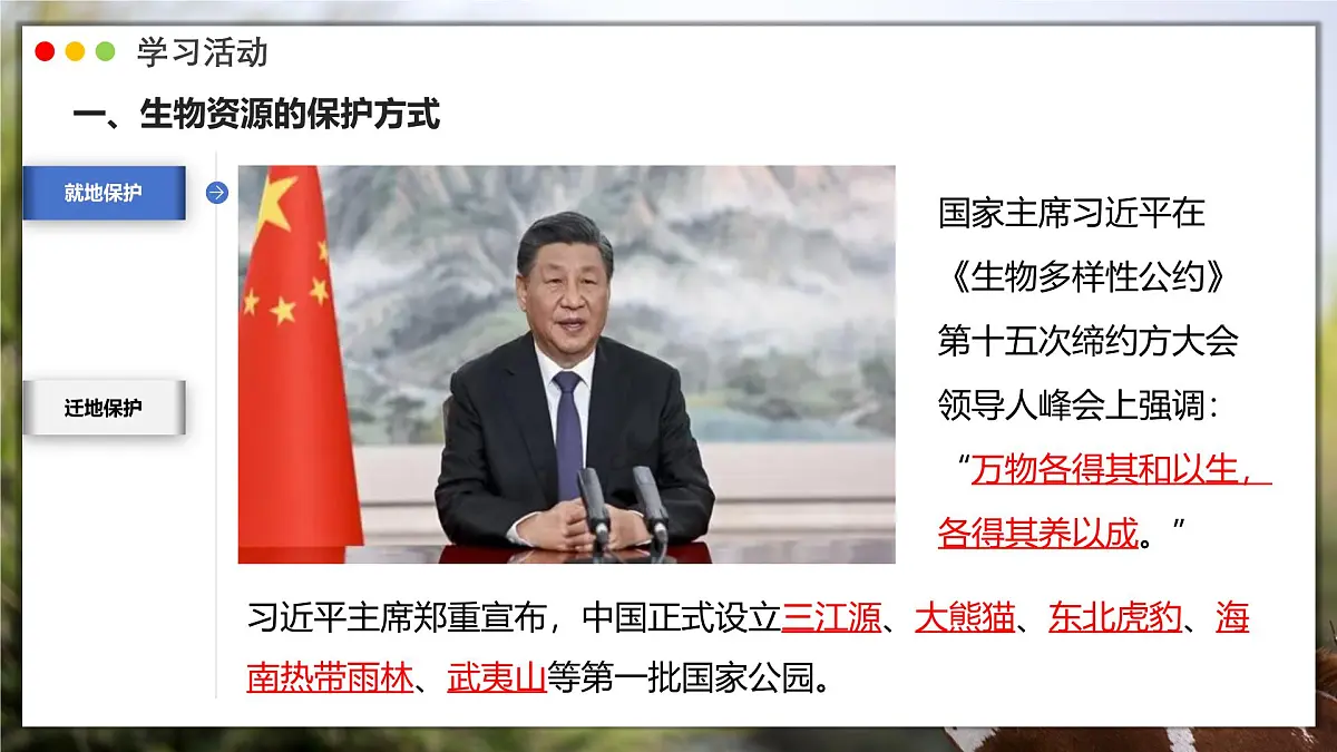苏教版生物(2024)七年级上册 2.6.3 生物资源的保护 课件第8页