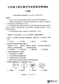 广东省广州市白云区2024-2025学年七年级下学期6月期末考试生物试题