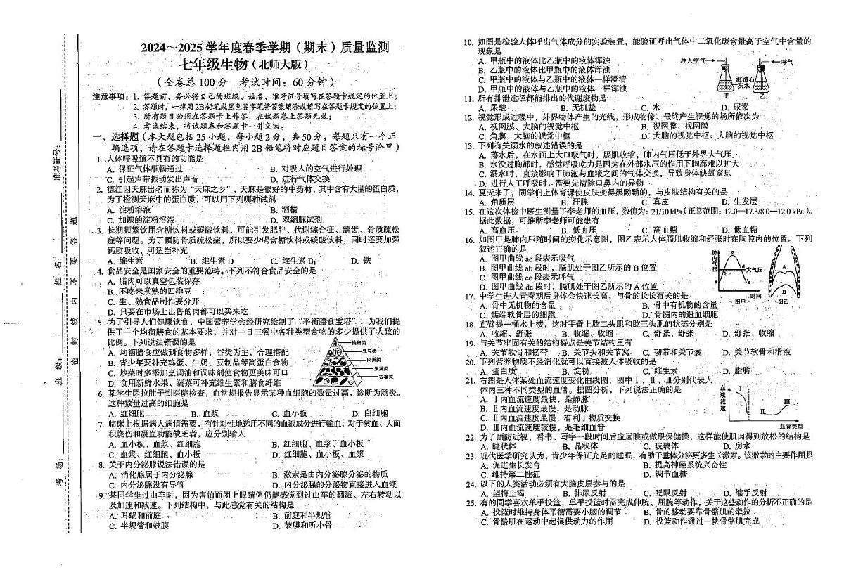 贵州省铜仁市万山区2024-2025学年七年级下学期6月份期末测试生物试卷第1页