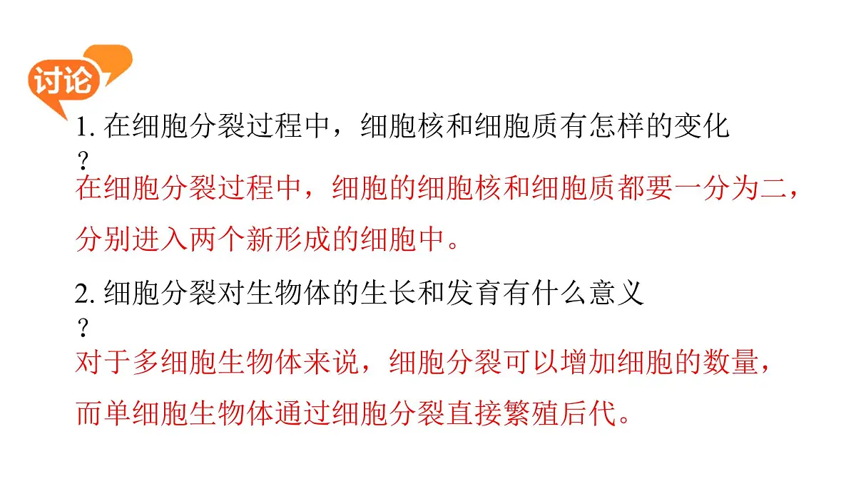 苏科版(2024)生物七年级上册 3.5.1 细胞的分裂与分化 (课件)第8页