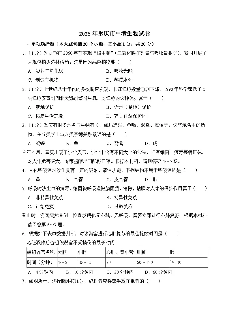 2025年重庆市中考生物试卷及答案第1页