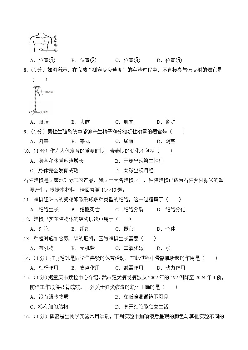 2025年重庆市中考生物试卷及答案第2页