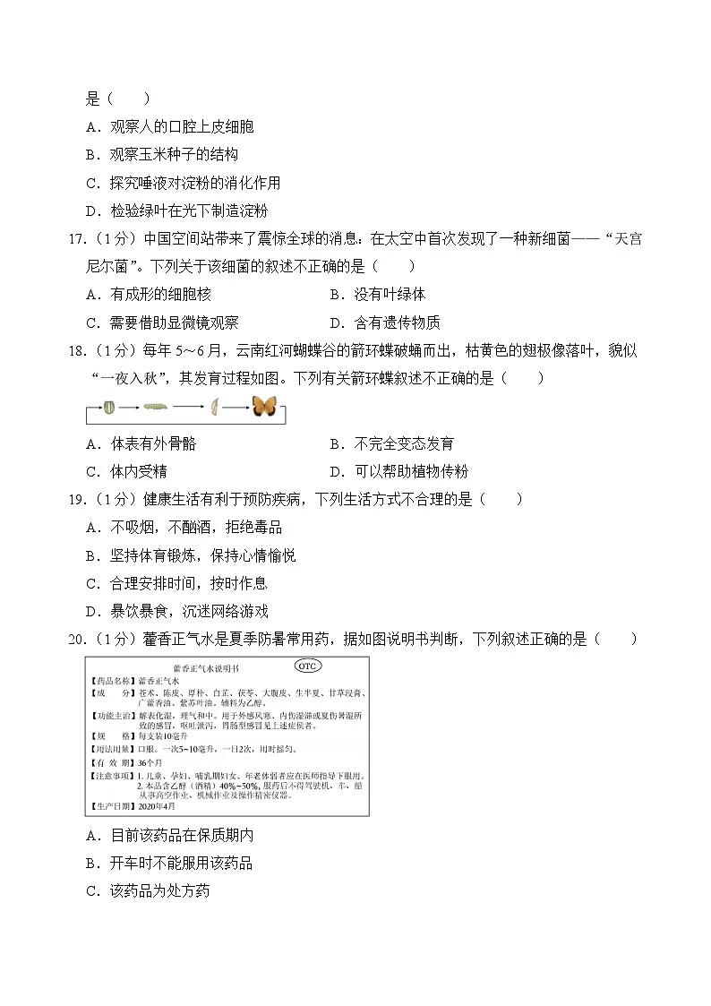 2025年重庆市中考生物试卷及答案第3页