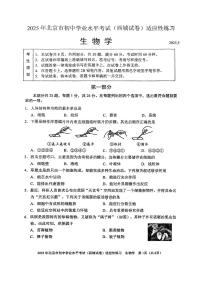 2025北京西城初二二模中考模拟生物 有答案试题