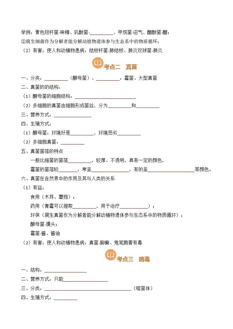 清单05 细菌、真菌和病毒(原版卷)第3页