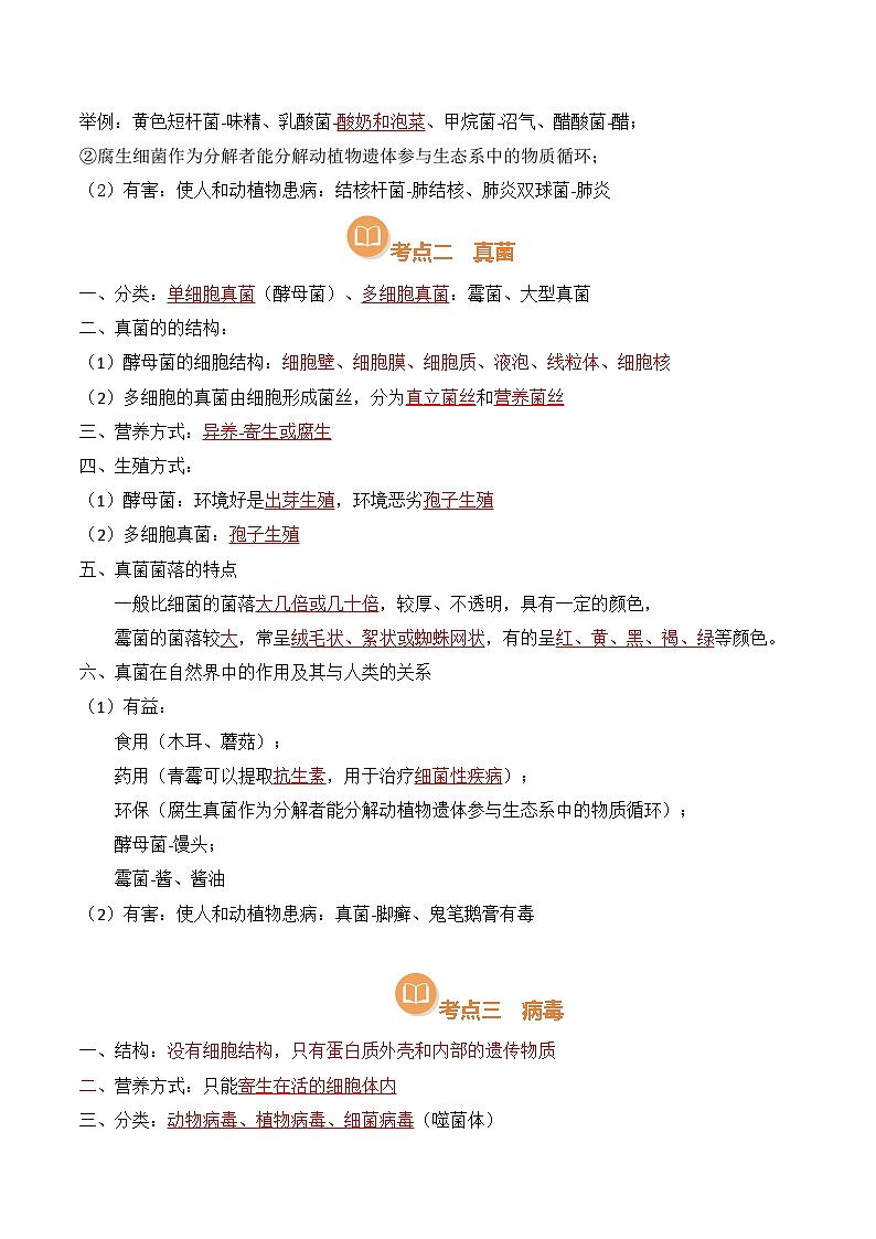 清单05 细菌、真菌和病毒(解析版)第3页