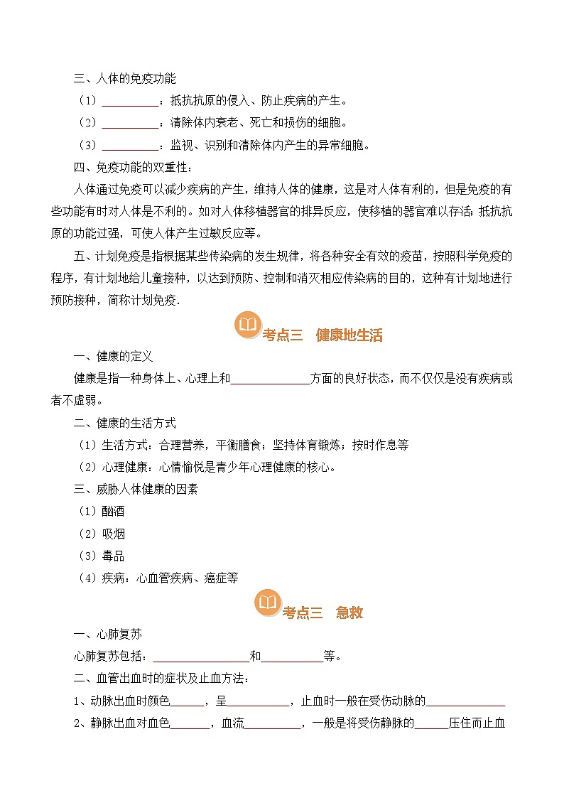 清单14 健康地生活(原版卷)第3页