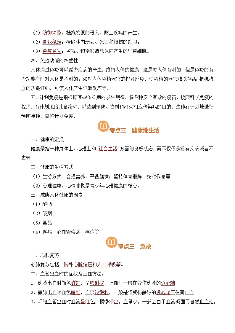 清单14 健康地生活(解析版)第3页