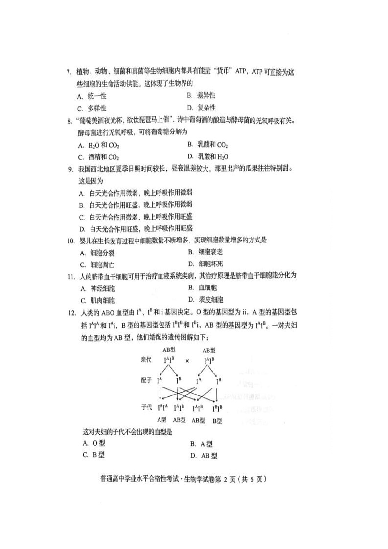 2025年四川省学业水平合格性考试生物试题(中考模拟)第2页