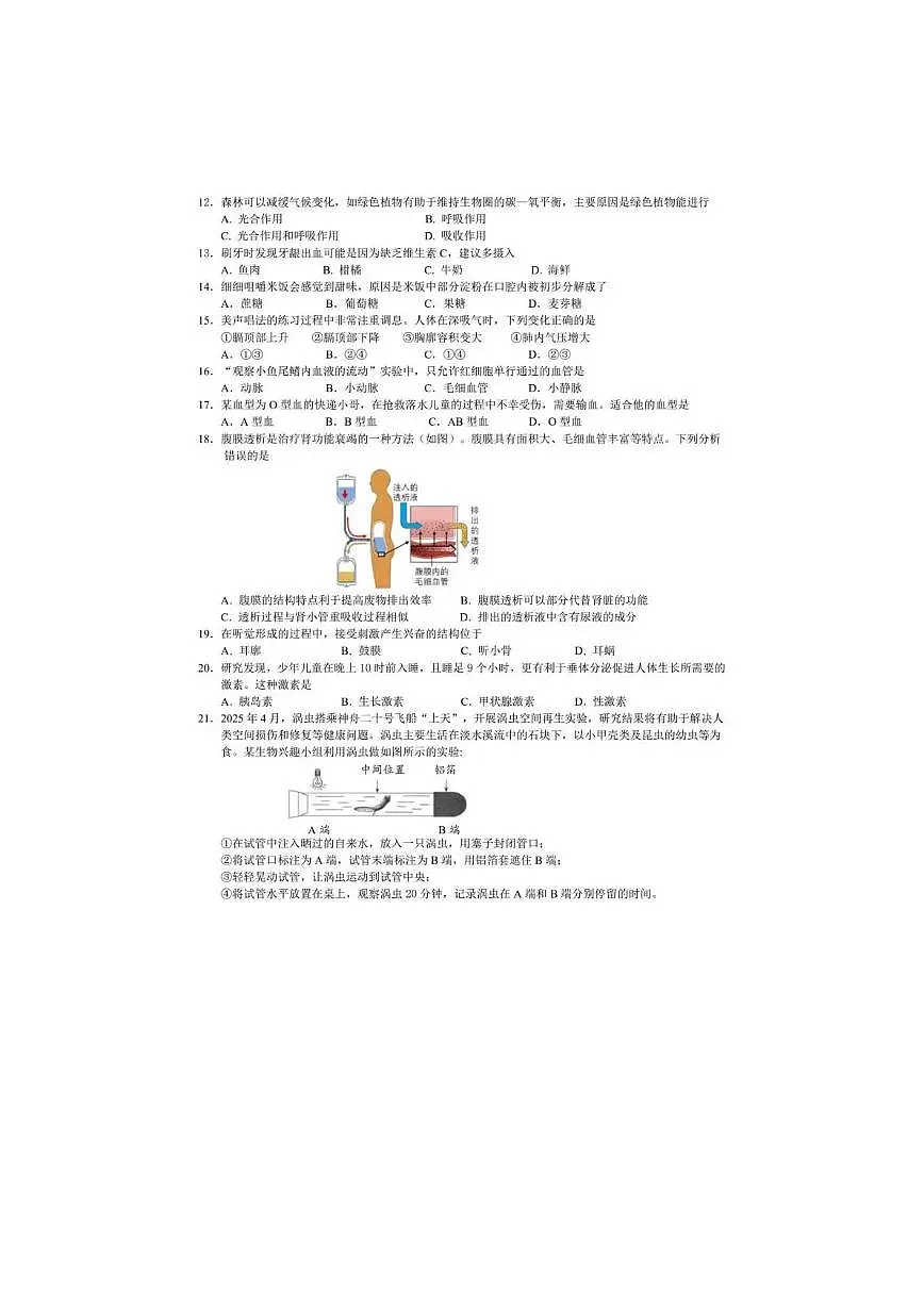 2025年昆明市晋宁区生物诊断性测试卷 2025年昆明市晋宁区生物诊断性测试卷第3页