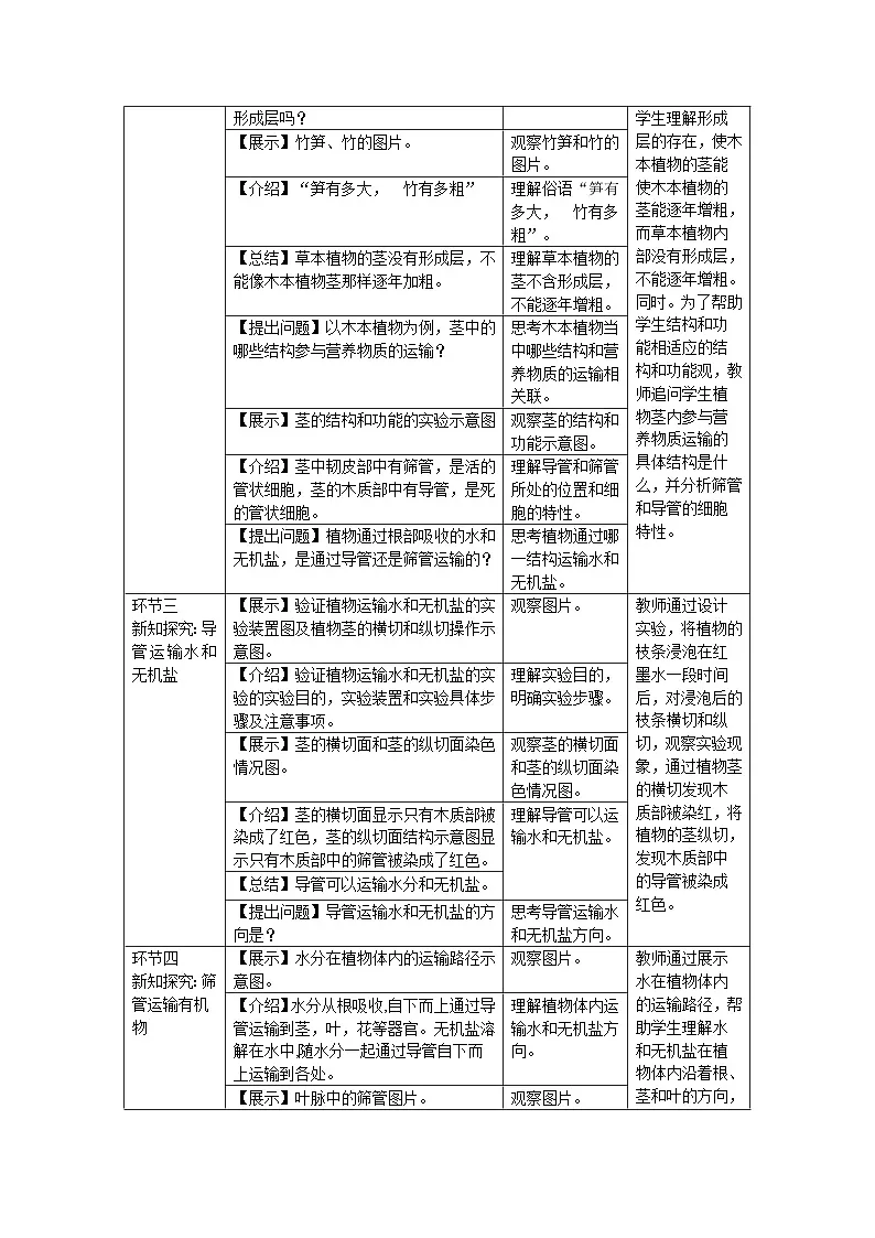 4.10.1植物的营养器官 第3课时 教案 生物苏教版(2024)七年级下册第4单元第2页