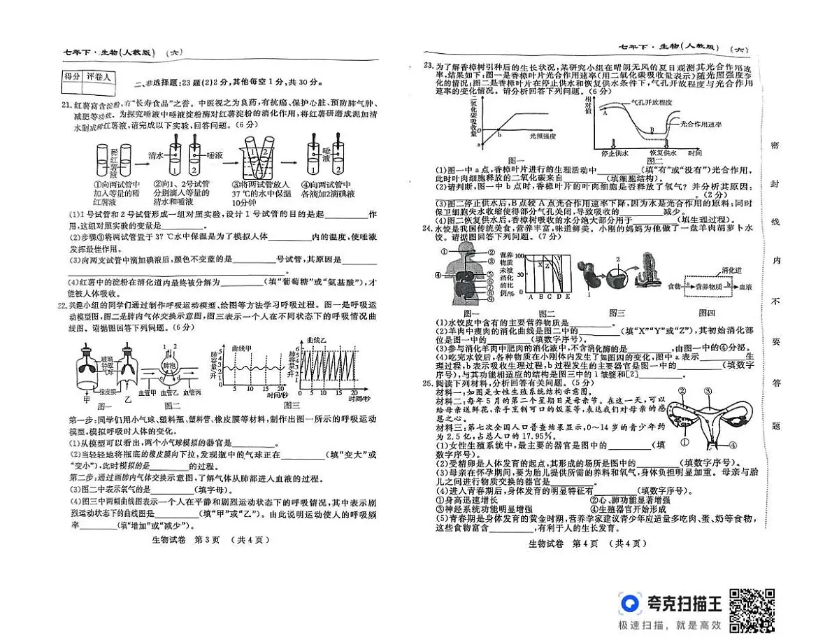 吉林省吉林市第五中学2024-2025学年七年级下学期期中测试生物试卷第2页