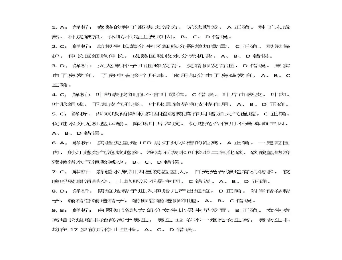 吉林省吉林市第五中学2024-2025学年七年级下学期期中测试生物试卷第3页