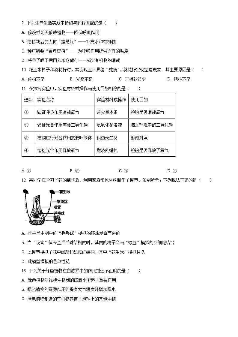 辽宁省大连市金普新区2024-2025学年七年级下学期期中考生物试题第3页
