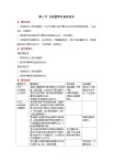 第三節(jié) 合理營養(yǎng)與食品安全 教案 生物人教版（2024）七年級下冊第四單元
